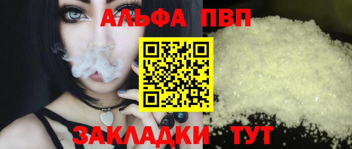 А ПВП Соль  А ПВП Crystall  Альфа ПВП СК  Лангепас  Вход с VPN 