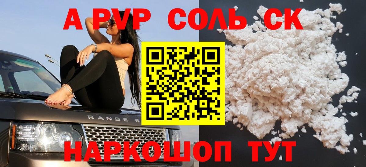 Alpha PVP СК КРИС Лангепас