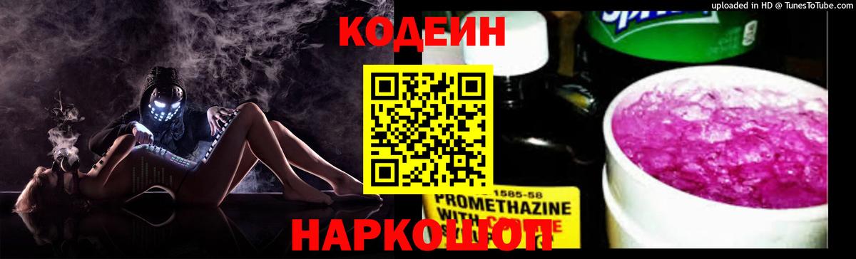 Codein Purple Drank  Вход с VPN  Лангепас 