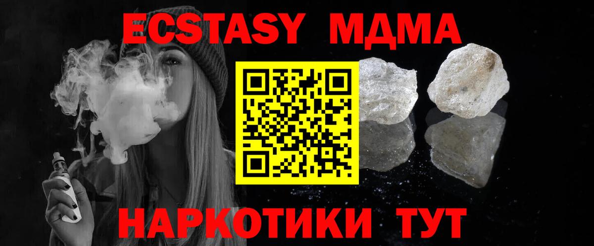 MDMA кристаллы Лангепас